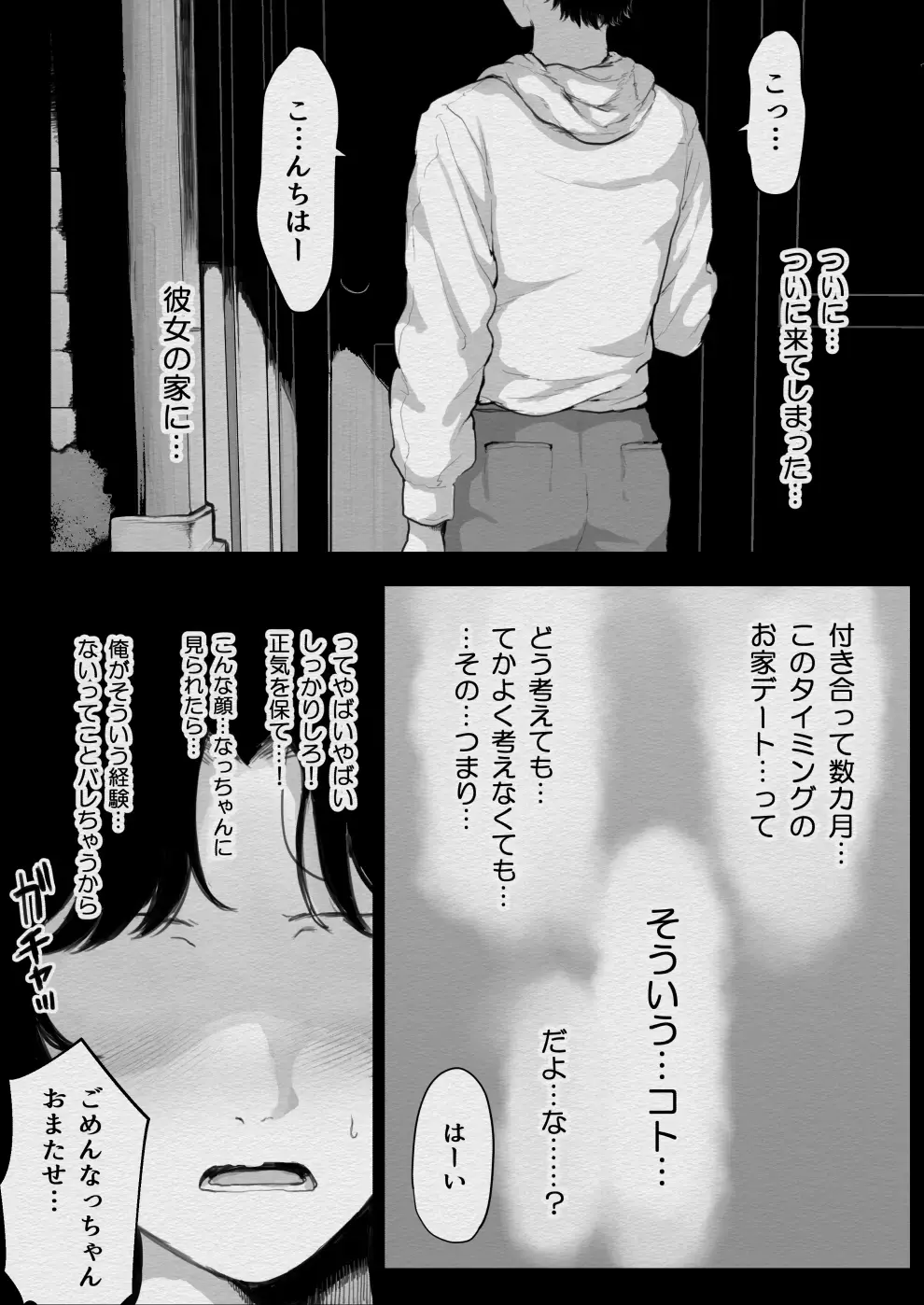 [Kiyoshi] Ore ga Netorareru? ~Chouzetsu Erosugiru Kanojo no Ane ni Semeraremakuri~Do-Erosugiru Kanojo no Ane ni Ore ga Netorareru Fhentai - Page 6