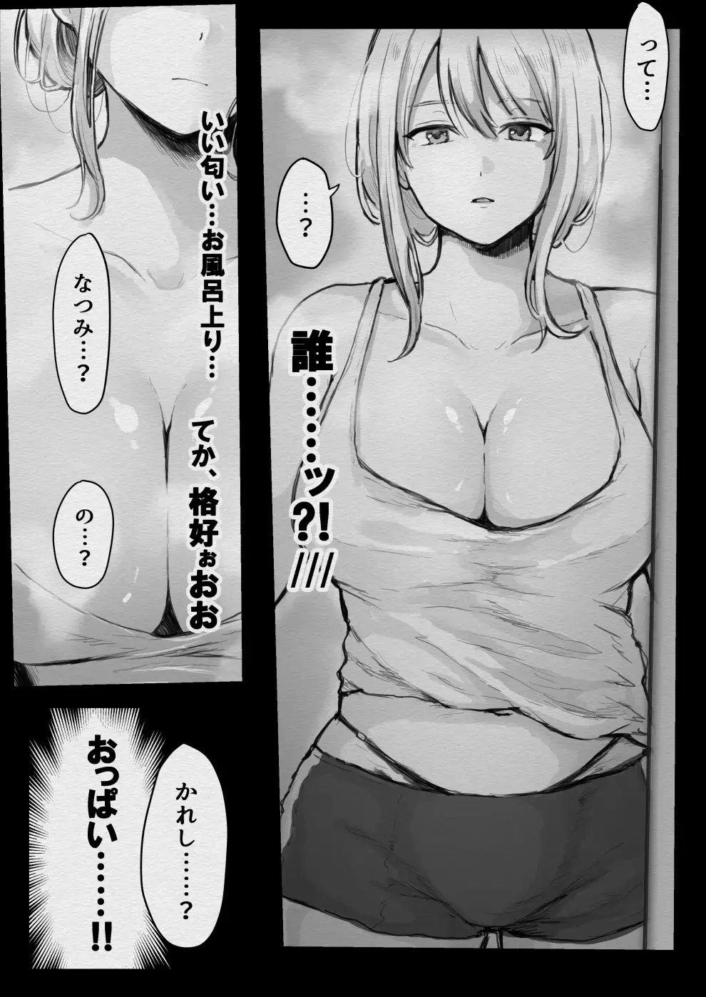 [Kiyoshi] Ore ga Netorareru? ~Chouzetsu Erosugiru Kanojo no Ane ni Semeraremakuri~Do-Erosugiru Kanojo no Ane ni Ore ga Netorareru Fhentai - Page 7