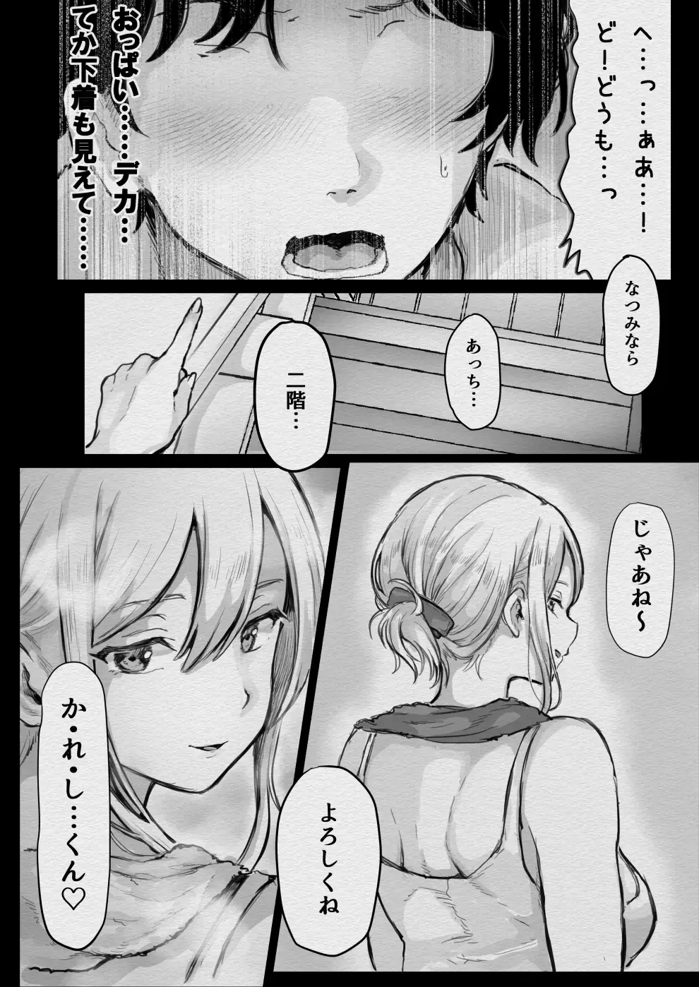 [Kiyoshi] Ore ga Netorareru? ~Chouzetsu Erosugiru Kanojo no Ane ni Semeraremakuri~Do-Erosugiru Kanojo no Ane ni Ore ga Netorareru Fhentai - Page 8