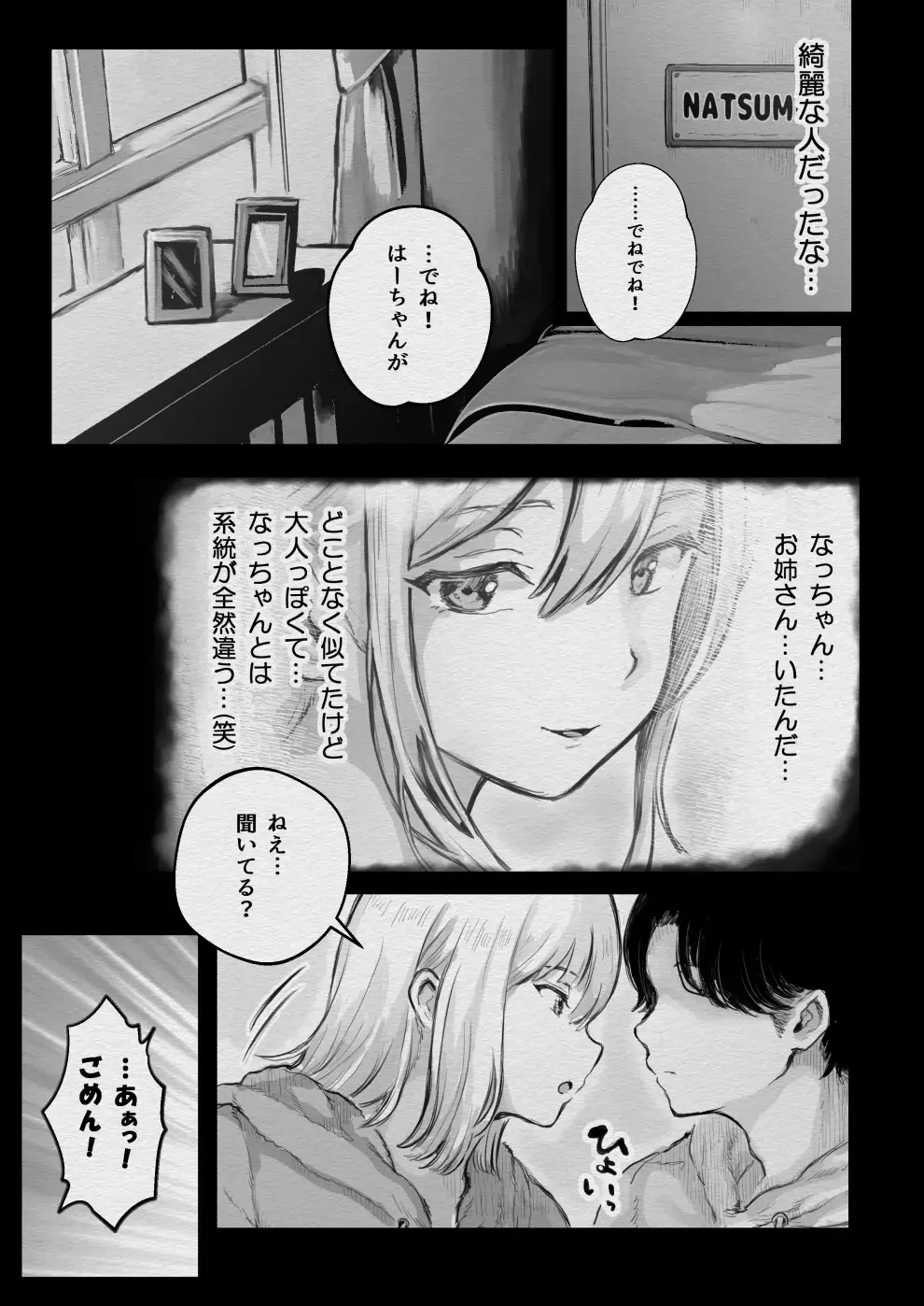 [Kiyoshi] Ore ga Netorareru? ~Chouzetsu Erosugiru Kanojo no Ane ni Semeraremakuri~Do-Erosugiru Kanojo no Ane ni Ore ga Netorareru Fhentai - Page 9