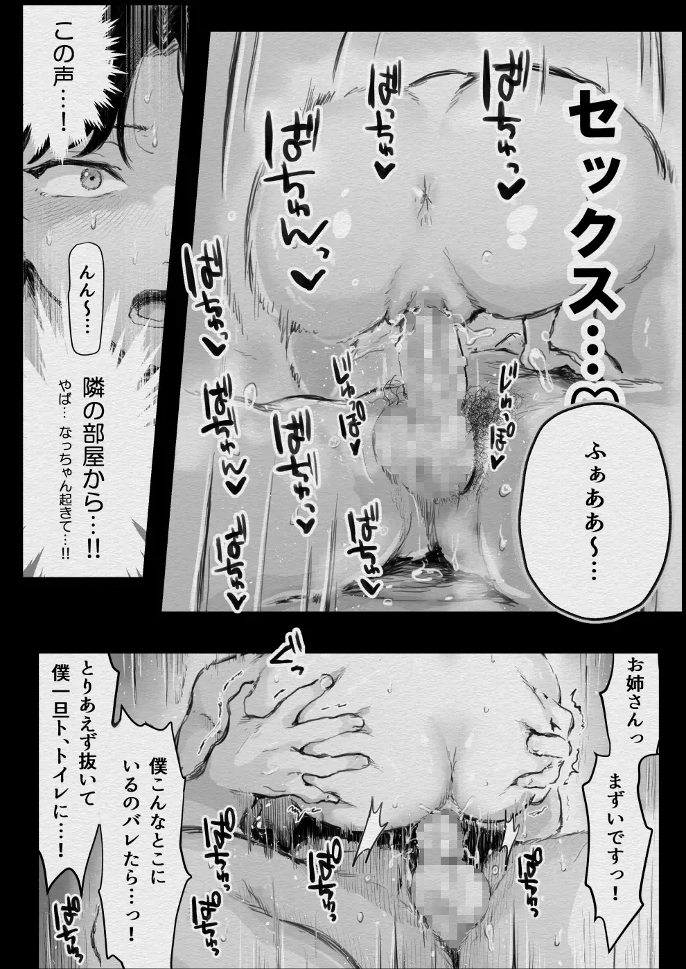 [Kiyoshi] Ore ga Netorareru? ~Chouzetsu Erosugiru Kanojo no Ane ni Semeraremakuri~Do-Erosugiru Kanojo no Ane ni Ore ga Netorareru Fhentai - Page 22