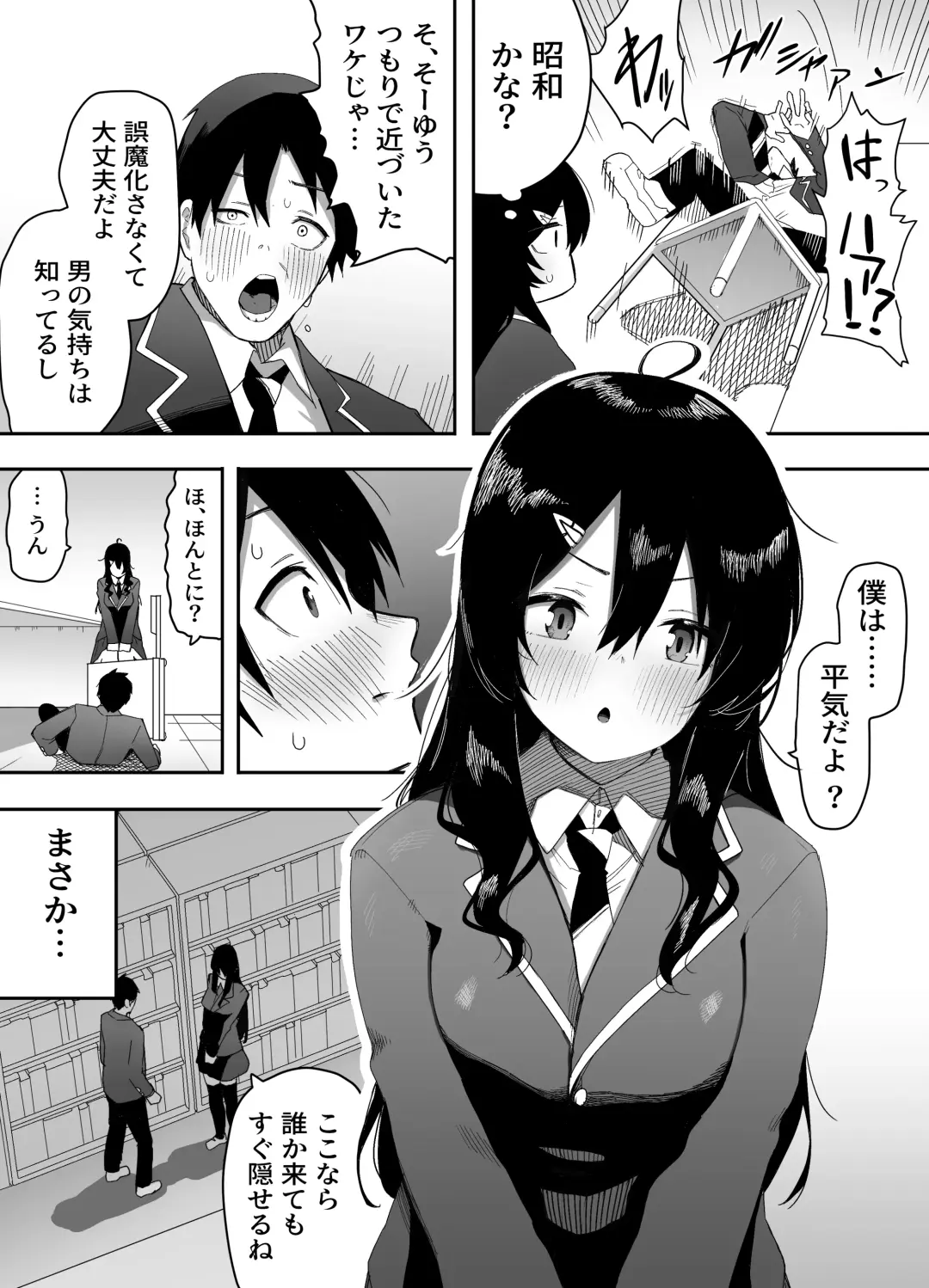 Kyou, Tonari no Seki no Jimi na Yatsu ga Onna no Ko ni Nattemashita Fhentai - Page 6
