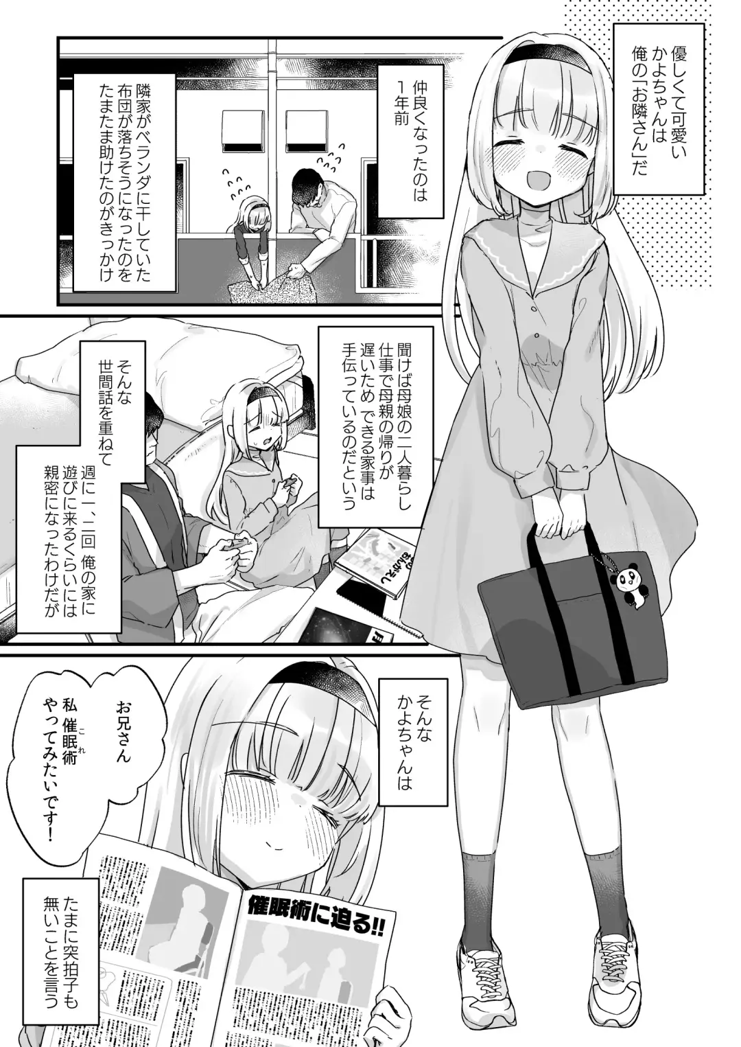 [Kanroame] Saimin ni yotte "Senjitsu tasukete itadaita Onaho desu" to Omoikonderu Tonari no Ie no Kayo-chan Fhentai - Page 4