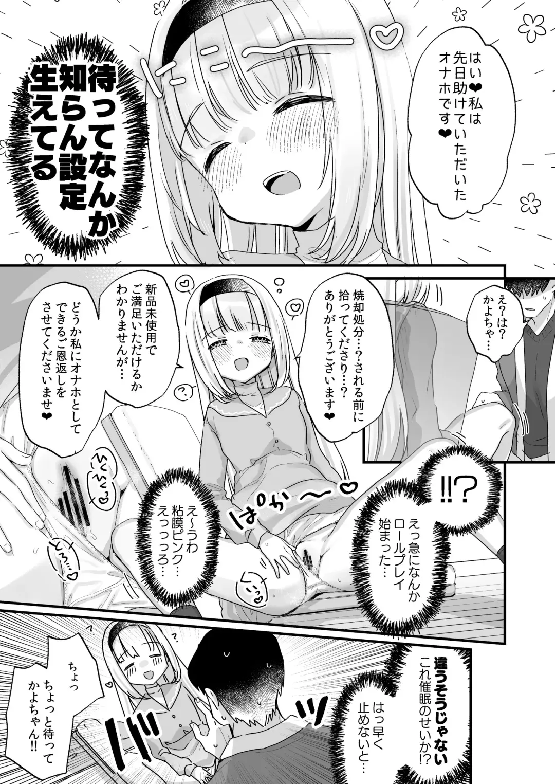 [Kanroame] Saimin ni yotte "Senjitsu tasukete itadaita Onaho desu" to Omoikonderu Tonari no Ie no Kayo-chan Fhentai - Page 6