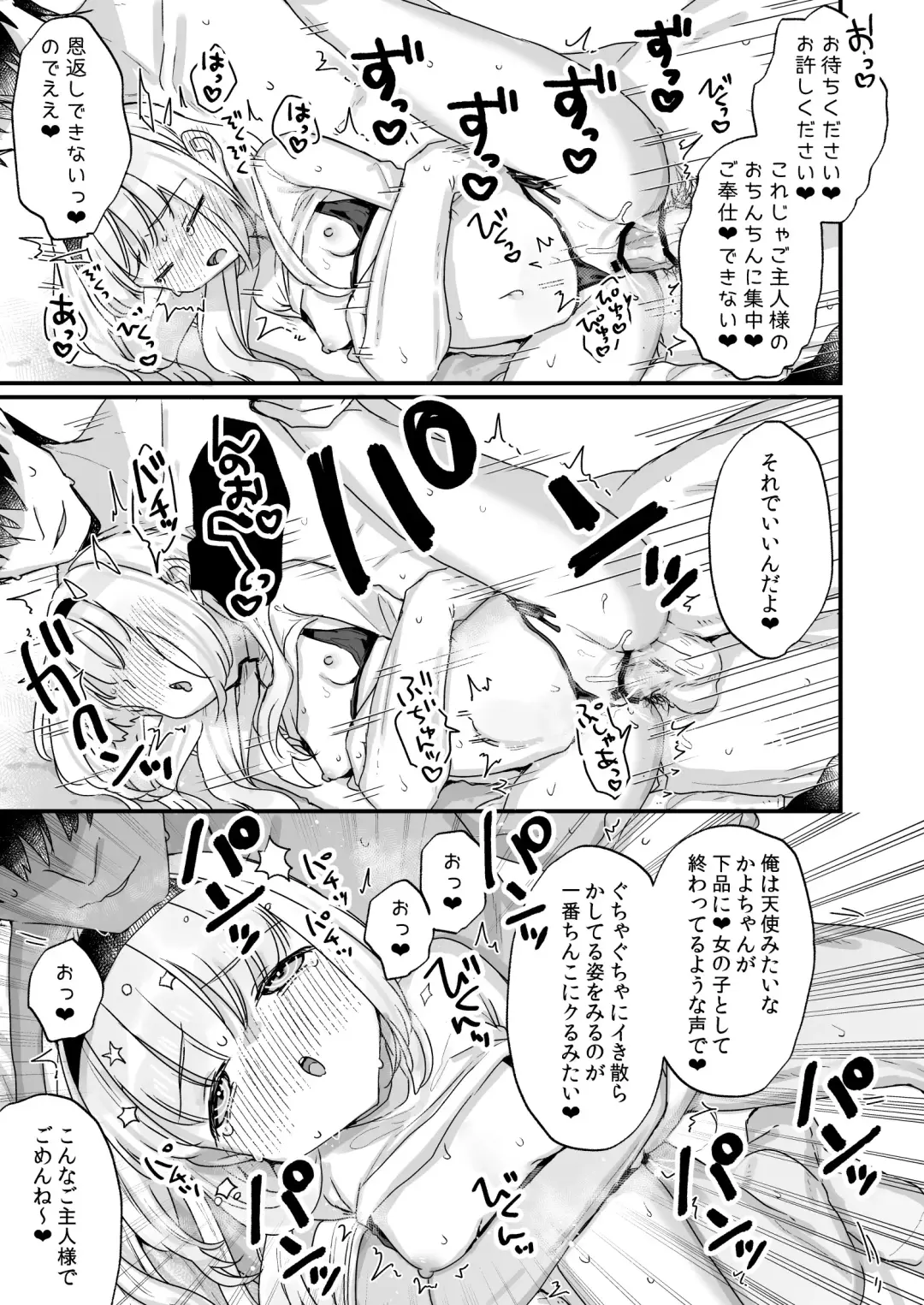 [Kanroame] Saimin ni yotte "Senjitsu tasukete itadaita Onaho desu" to Omoikonderu Tonari no Ie no Kayo-chan Fhentai - Page 20