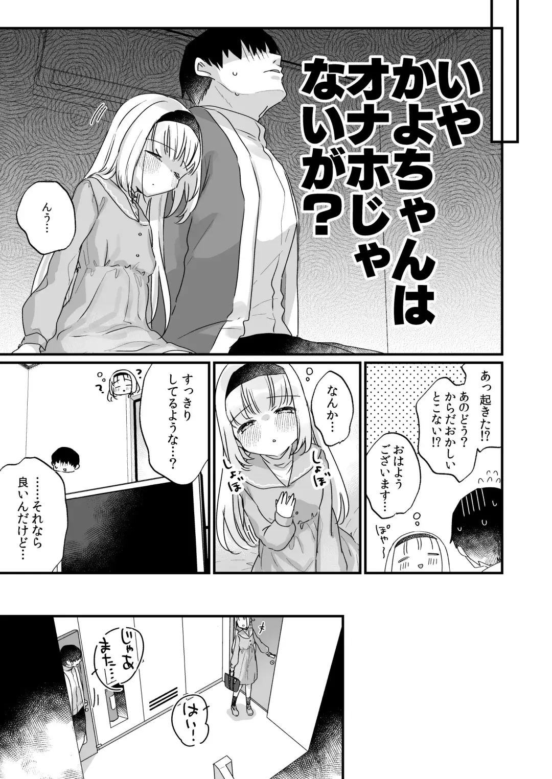 [Kanroame] Saimin ni yotte "Senjitsu tasukete itadaita Onaho desu" to Omoikonderu Tonari no Ie no Kayo-chan Fhentai - Page 24