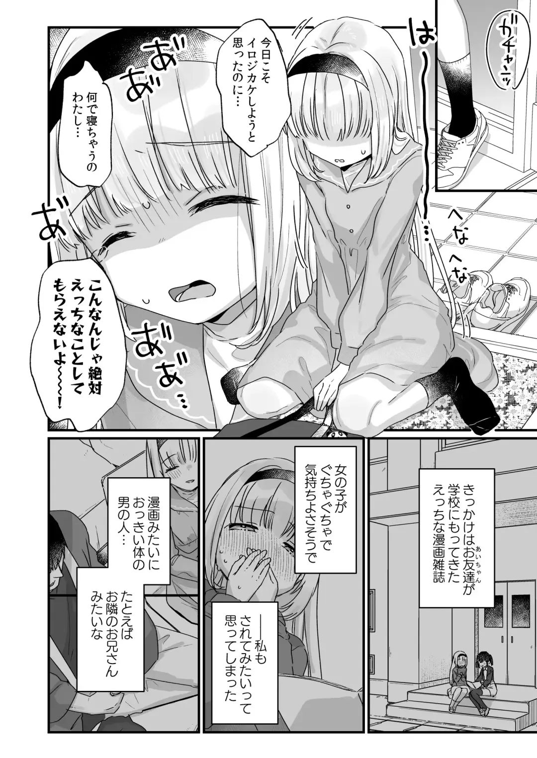 [Kanroame] Saimin ni yotte "Senjitsu tasukete itadaita Onaho desu" to Omoikonderu Tonari no Ie no Kayo-chan Fhentai - Page 25
