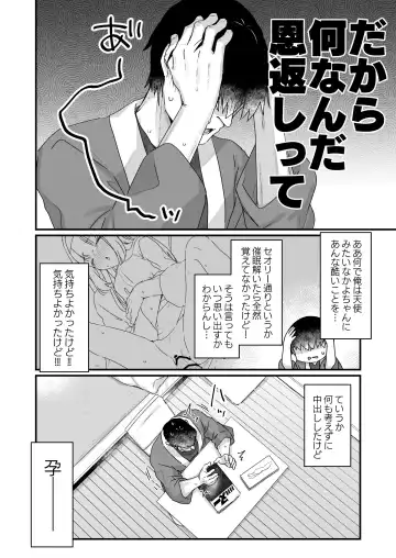 [Kanroame] Saimin ni yotte "Senjitsu tasukete itadaita Onaho desu" to Omoikonderu Tonari no Ie no Kayo-chan Fhentai - Page 11