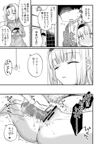 [Kanroame] Saimin ni yotte "Senjitsu tasukete itadaita Onaho desu" to Omoikonderu Tonari no Ie no Kayo-chan Fhentai - Page 16