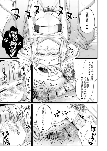 [Kanroame] Saimin ni yotte "Senjitsu tasukete itadaita Onaho desu" to Omoikonderu Tonari no Ie no Kayo-chan Fhentai - Page 18