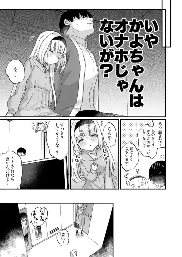 [Kanroame] Saimin ni yotte "Senjitsu tasukete itadaita Onaho desu" to Omoikonderu Tonari no Ie no Kayo-chan Fhentai - Page 24