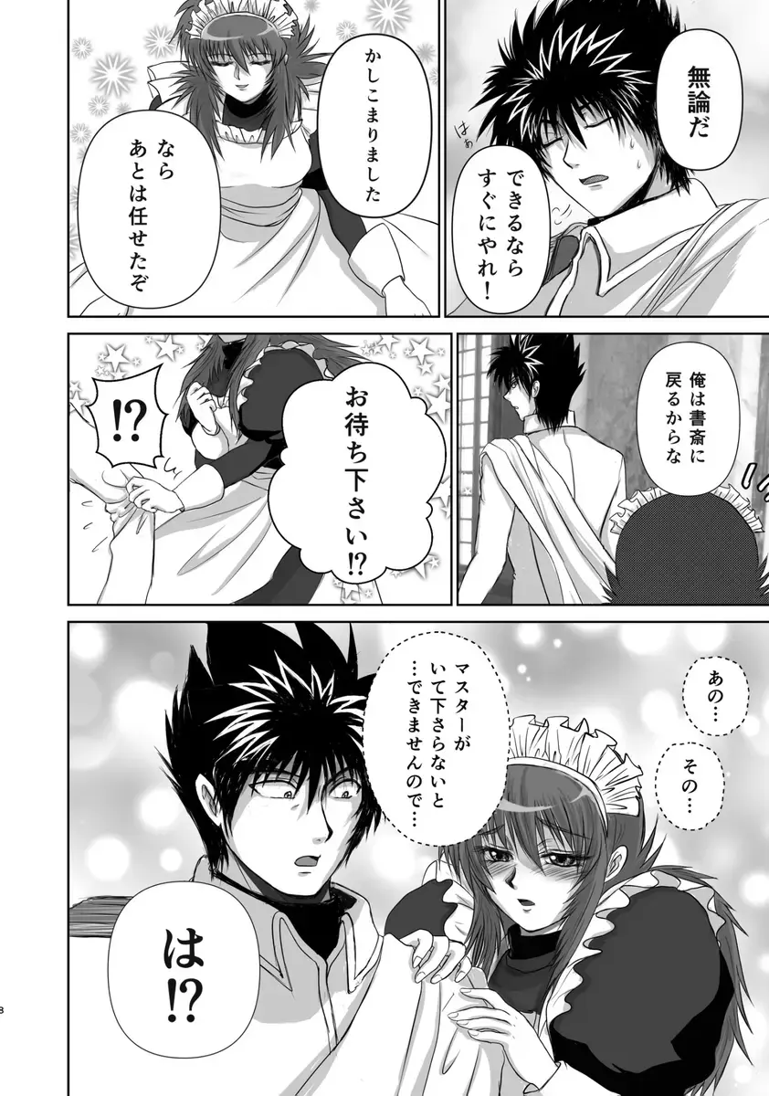 [Sei] Dokidoki Ecchi na Gohoushi Play Fhentai - Page 7