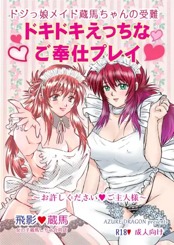 Read [Sei] Dokidoki Ecchi na Gohoushi Play - Fhentai
