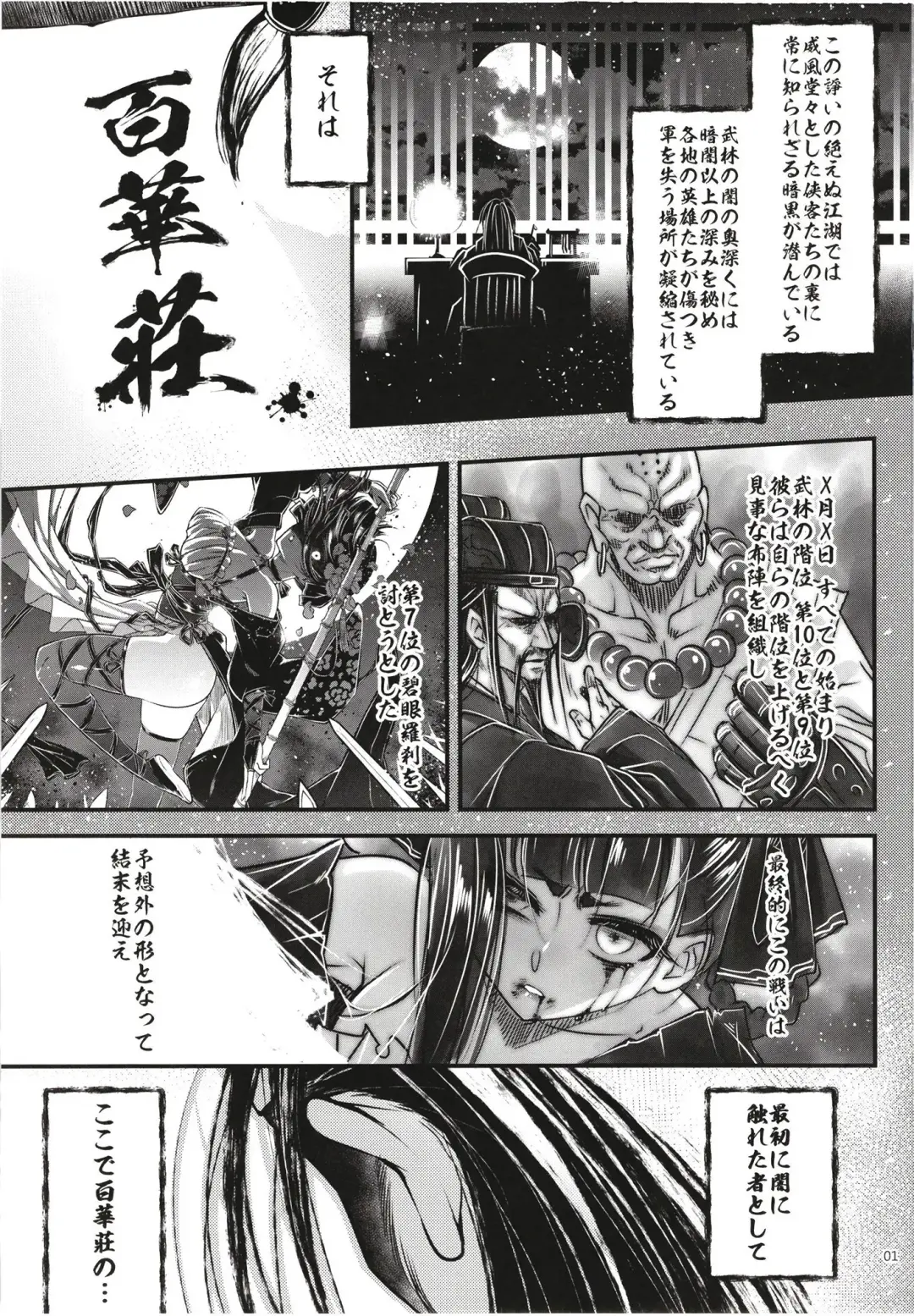 [Heiqing Langjun] Hyakkasou 12 <<Jitsuroku Makyou Hyakkasou Kikou>> Fhentai - Page 3