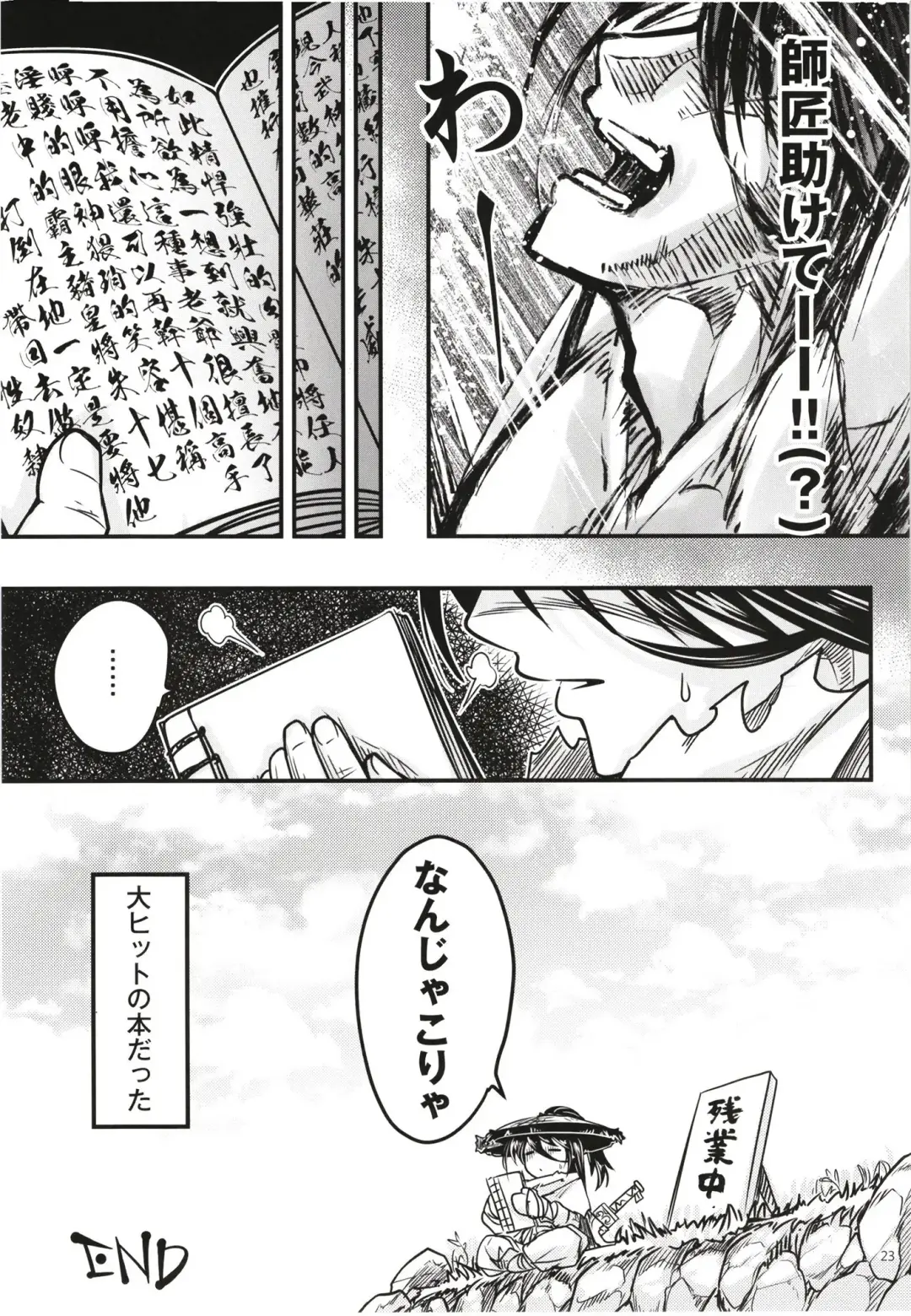 [Heiqing Langjun] Hyakkasou 12 <<Jitsuroku Makyou Hyakkasou Kikou>> Fhentai - Page 25