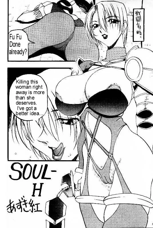[Azuki Kurenai] SOUL-H Fhentai - Page 2