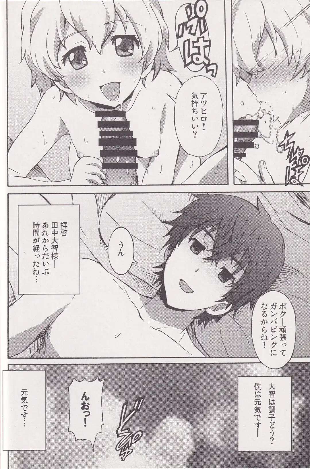 [Ponpon] SAWA SAWA Fhentai - Page 23