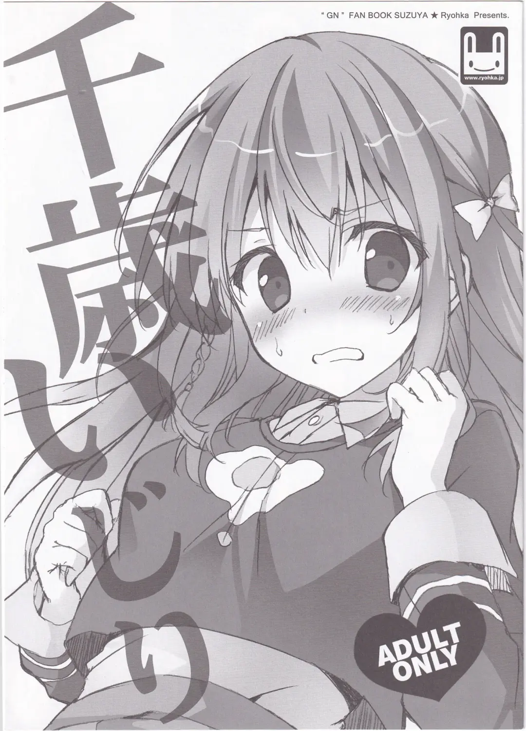 [Ryohka] Chitose-ijiri Fhentai - Page 1