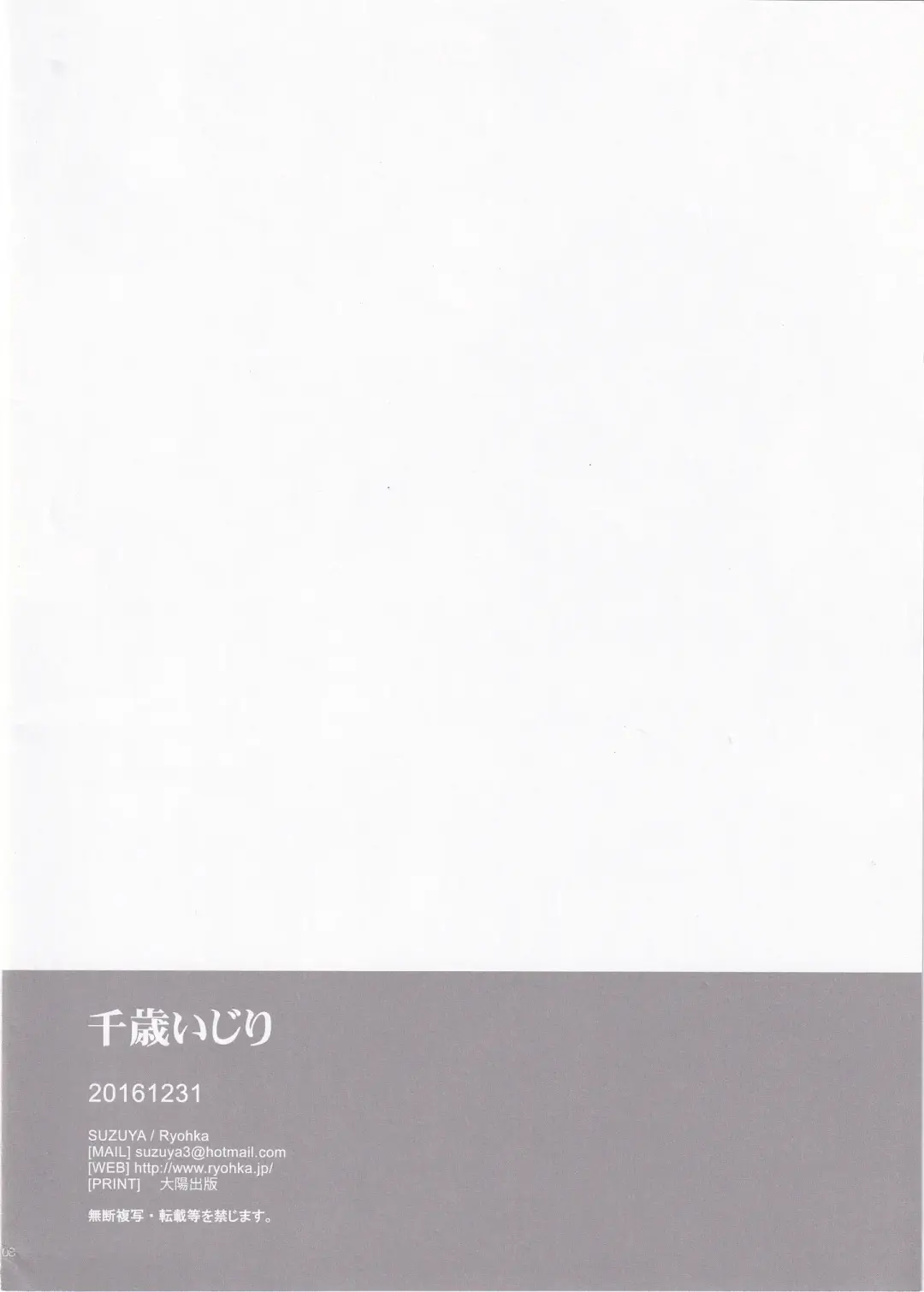 [Ryohka] Chitose-ijiri Fhentai - Page 8