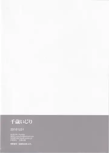 [Ryohka] Chitose-ijiri Fhentai - Page 8