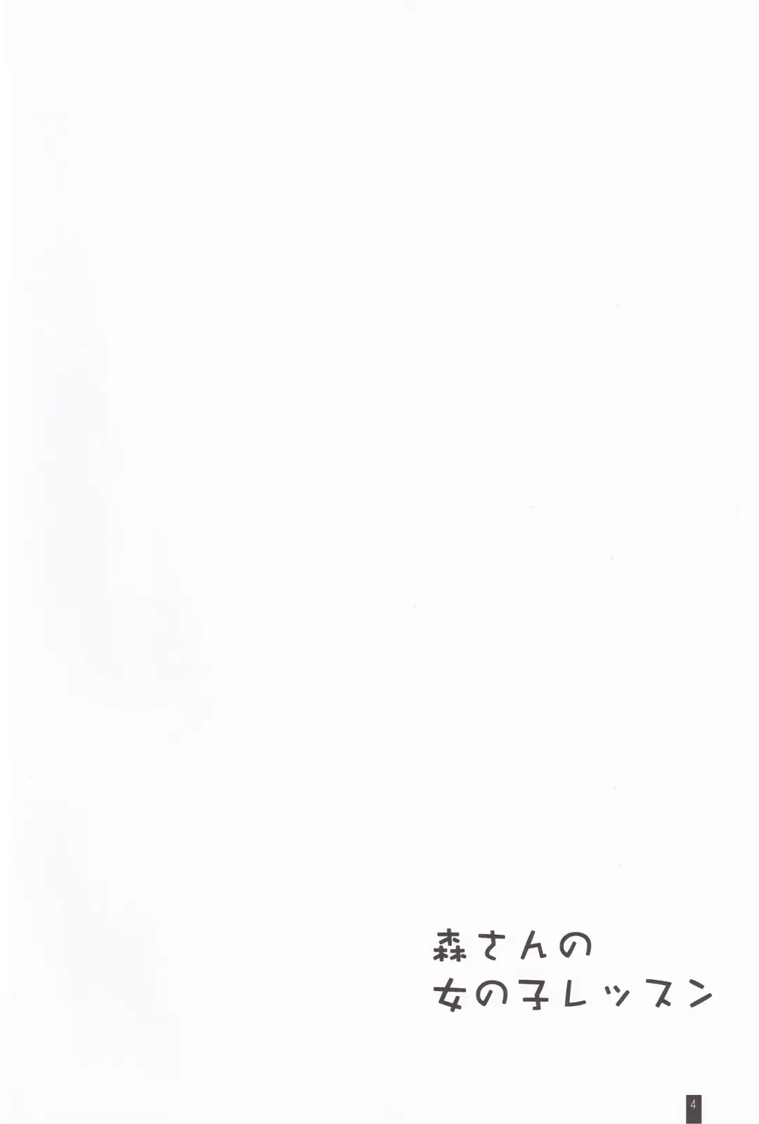 [Komori Kei] Mori-san no Onnanoko Lesson Fhentai - Page 3