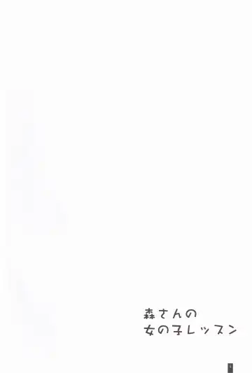 [Komori Kei] Mori-san no Onnanoko Lesson Fhentai - Page 3