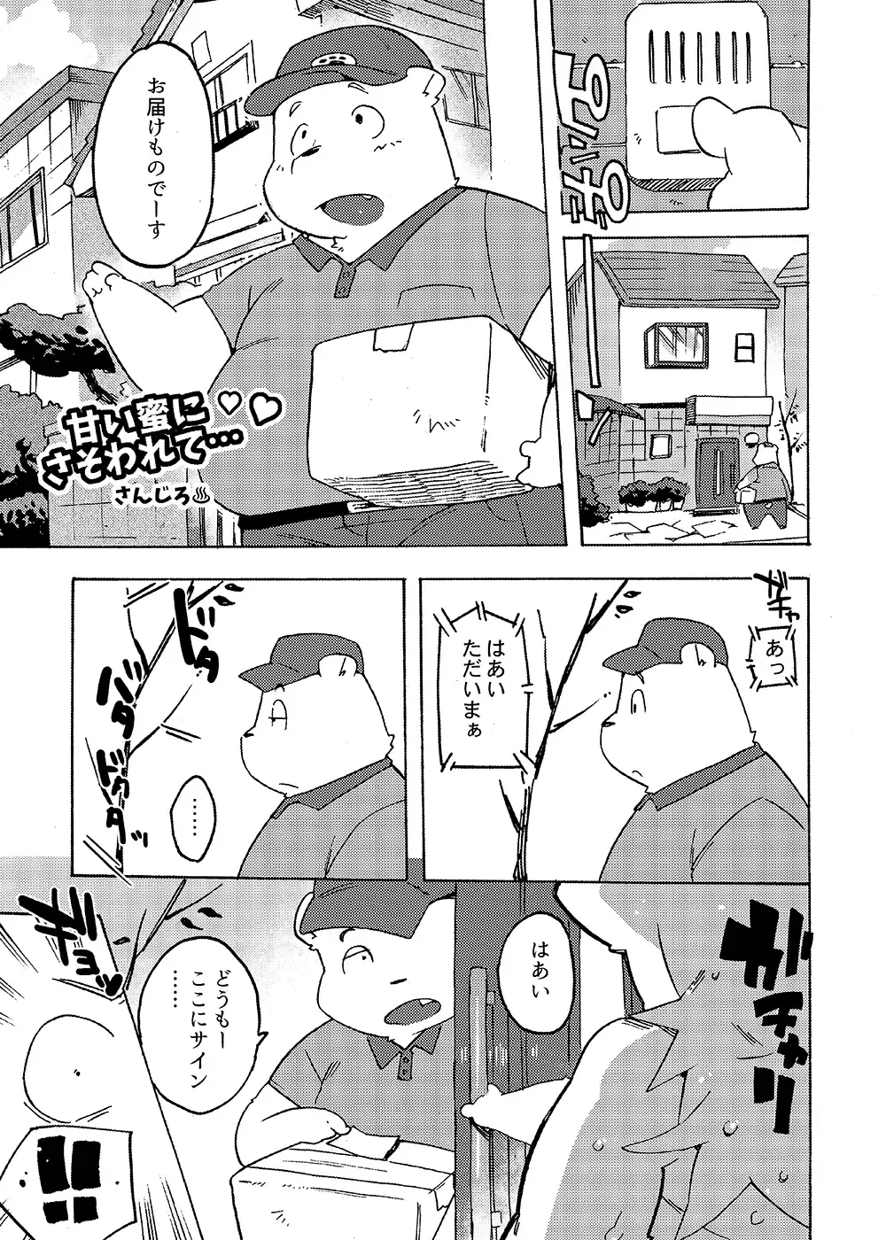 [Sanjiro] Alpaca Okusama to Yuubinya-san Fhentai - Page 1