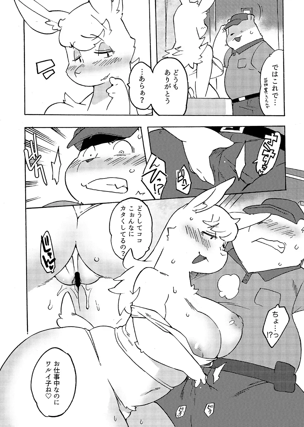 [Sanjiro] Alpaca Okusama to Yuubinya-san Fhentai - Page 4