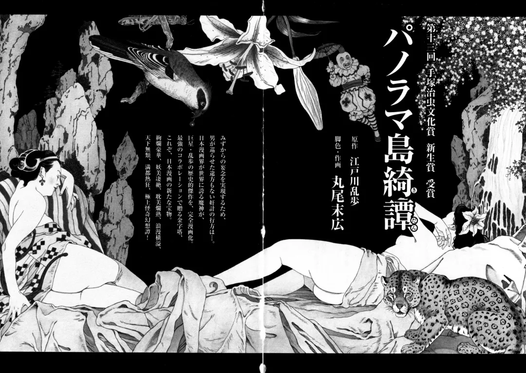 [Maruo Suehiro] Imo-Mushi | The Caterpillar Fhentai - Page 141