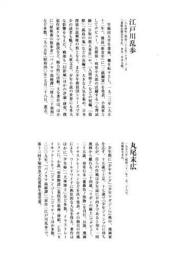 [Maruo Suehiro] Imo-Mushi | The Caterpillar Fhentai - Page 138