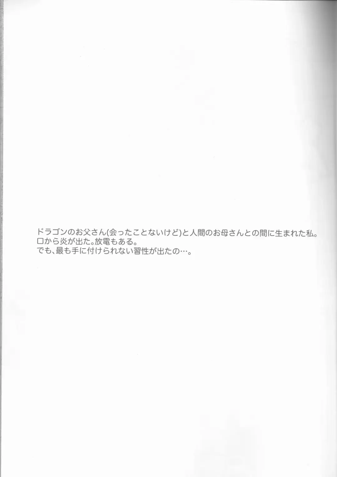 [Niea] Your Love is Mine - sexual excitement of Dragon Girl Fhentai - Page 4