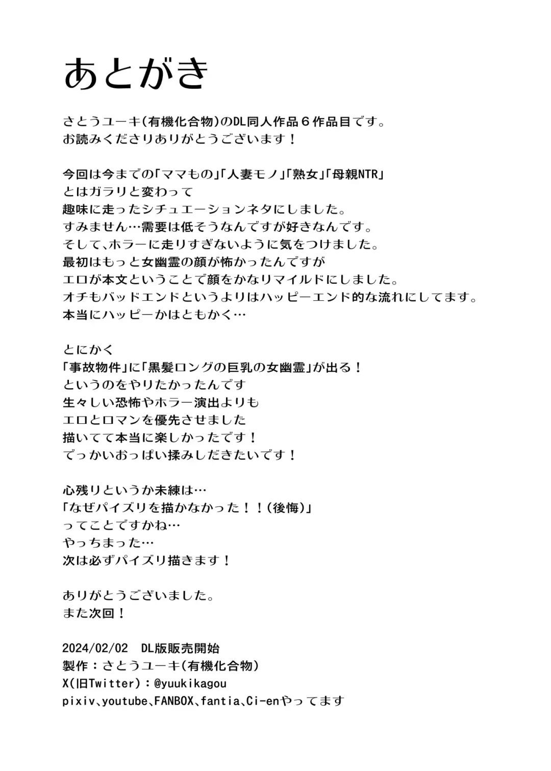 ヤバい事故物件に女幽霊が出たけど無職底辺の俺はセックスしまくる Fhentai - Page 57