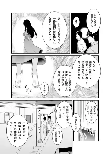 ヤバい事故物件に女幽霊が出たけど無職底辺の俺はセックスしまくる Fhentai - Page 4