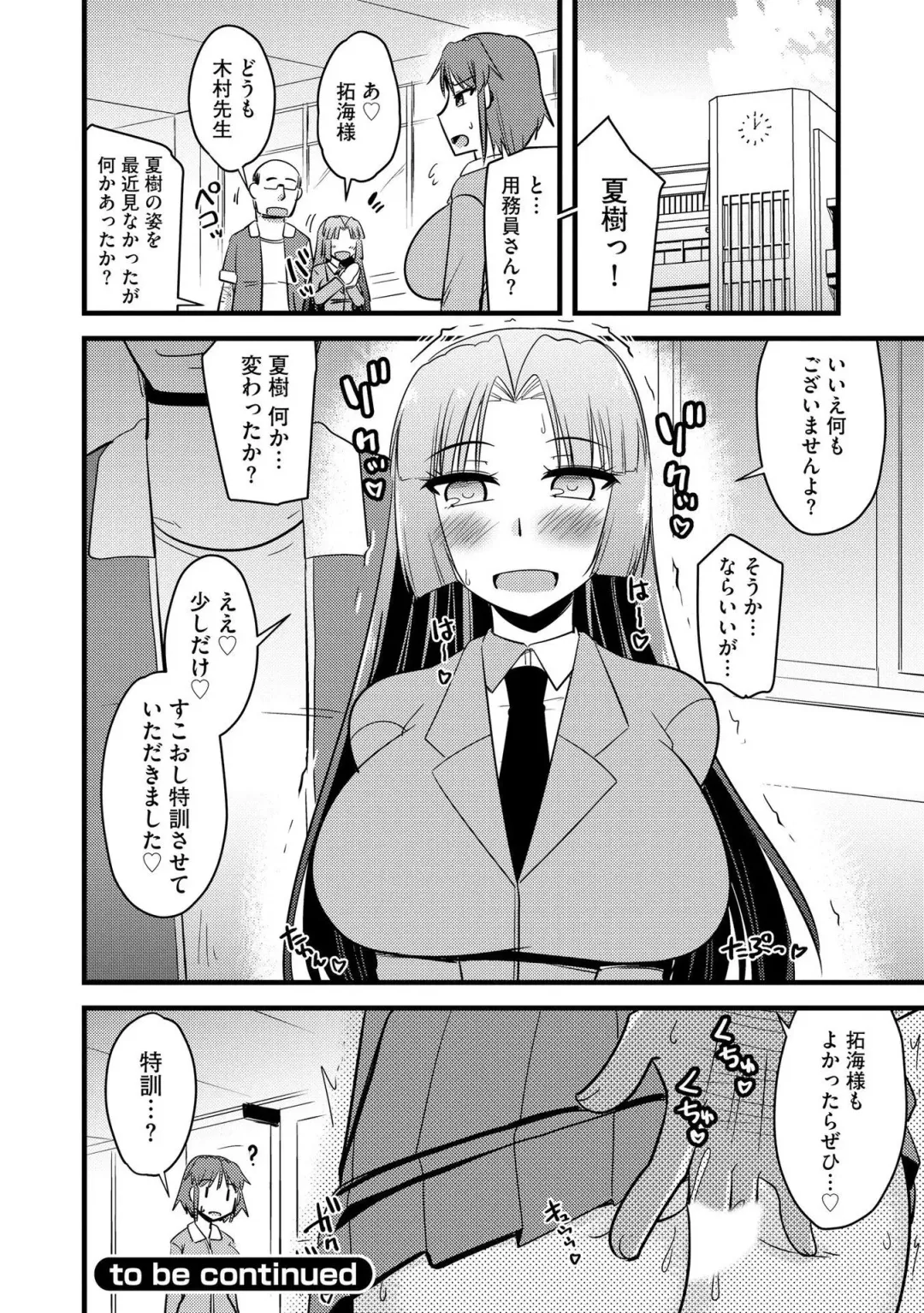 [Kamiya Ogawa] NTR  Jouju! Saimin-bu Katsudou Fhentai - Page 147