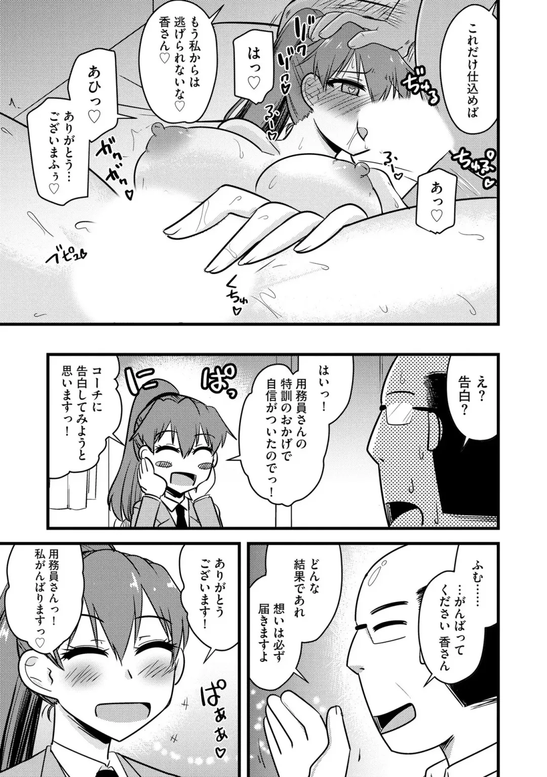 [Kamiya Ogawa] NTR  Jouju! Saimin-bu Katsudou Fhentai - Page 20