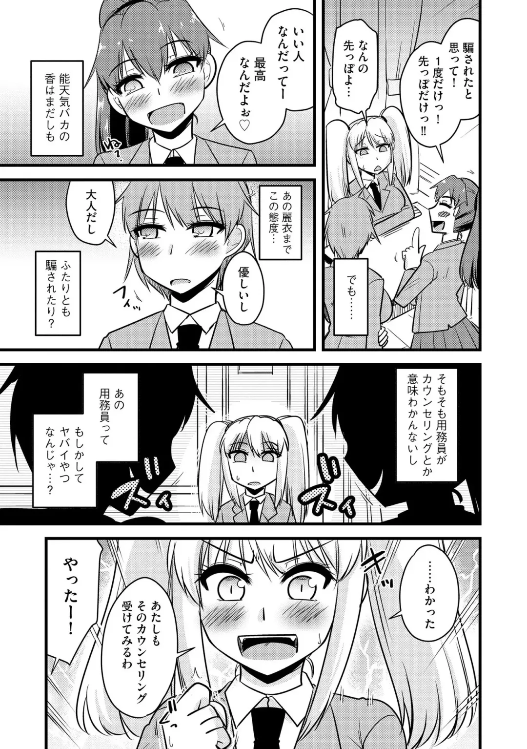 [Kamiya Ogawa] NTR  Jouju! Saimin-bu Katsudou Fhentai - Page 54