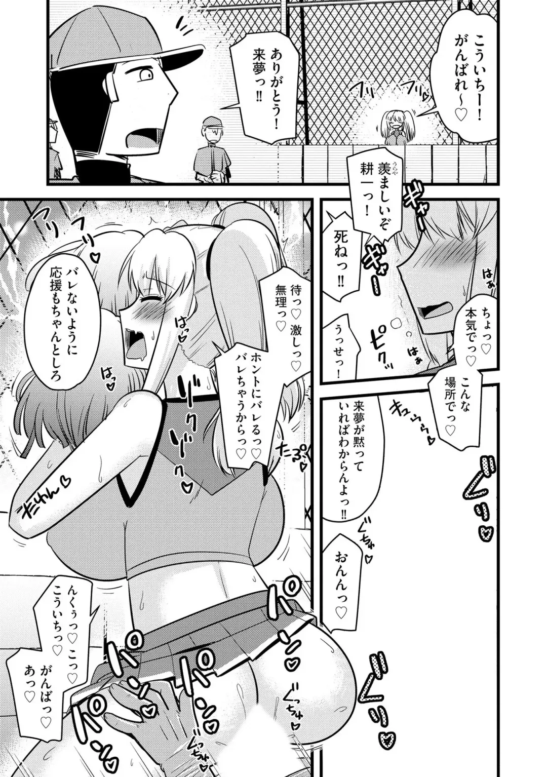 [Kamiya Ogawa] NTR  Jouju! Saimin-bu Katsudou Fhentai - Page 64