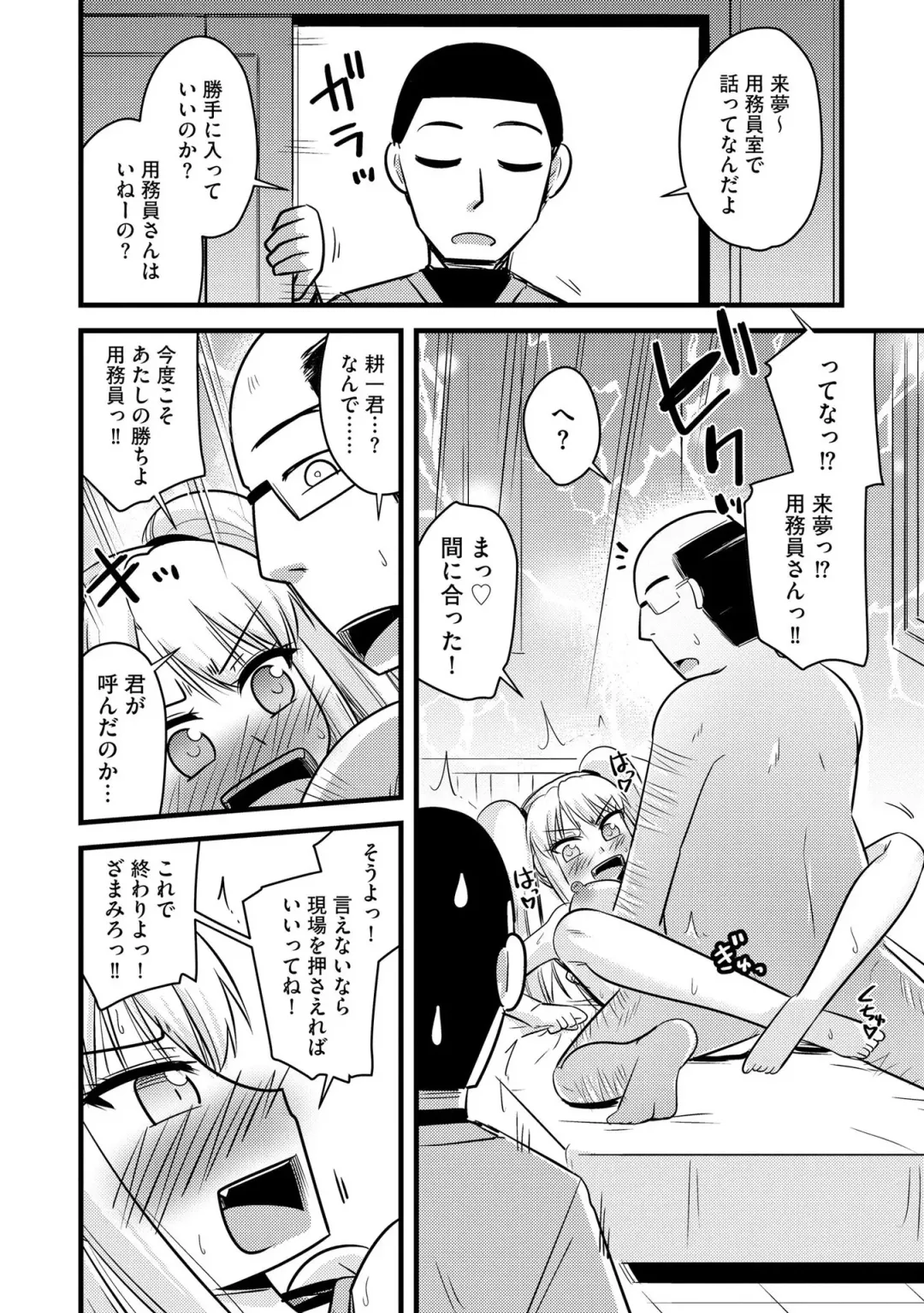 [Kamiya Ogawa] NTR  Jouju! Saimin-bu Katsudou Fhentai - Page 71