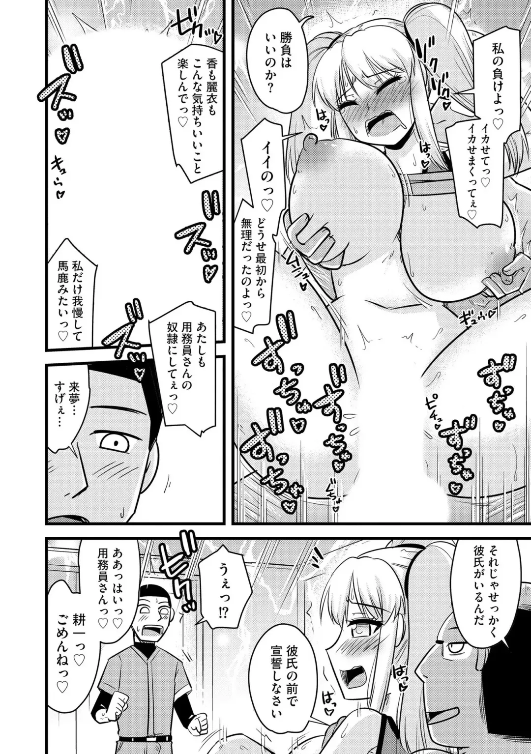 [Kamiya Ogawa] NTR  Jouju! Saimin-bu Katsudou Fhentai - Page 73