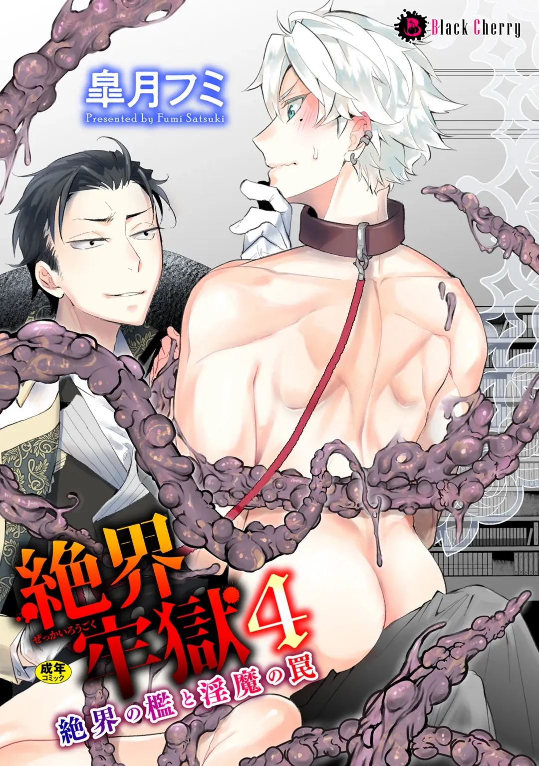 [Satsuki Fumi] Zekkai Rougoku 4 Zekkai no Ori to Inma no Wana Fhentai - Page 1