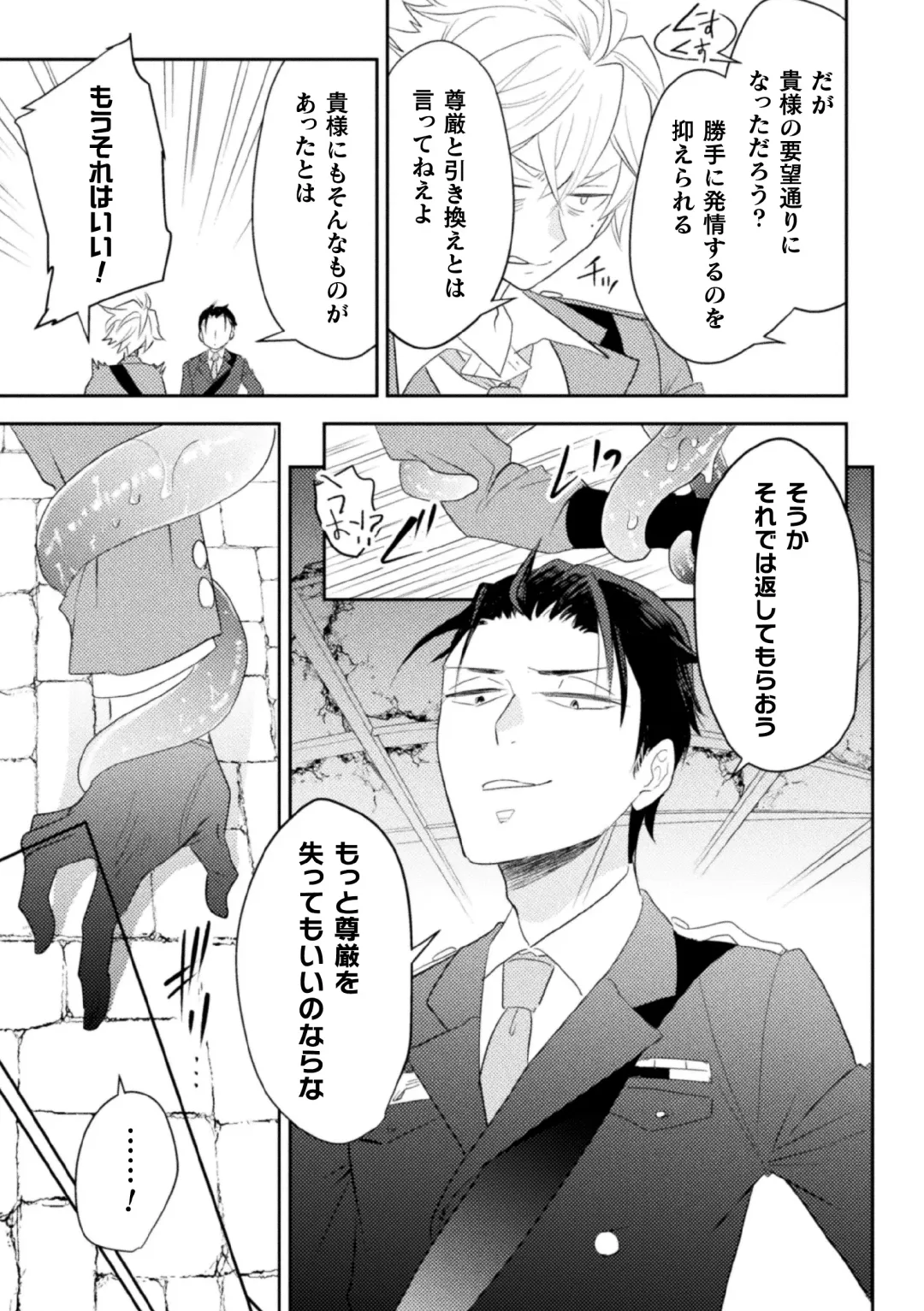 [Satsuki Fumi] Zekkai Rougoku 4 Zekkai no Ori to Inma no Wana Fhentai - Page 21