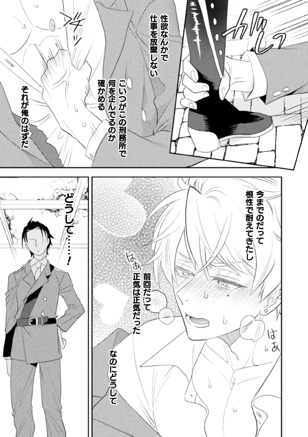 [Satsuki Fumi] Zekkai Rougoku 4 Zekkai no Ori to Inma no Wana Fhentai - Page 25