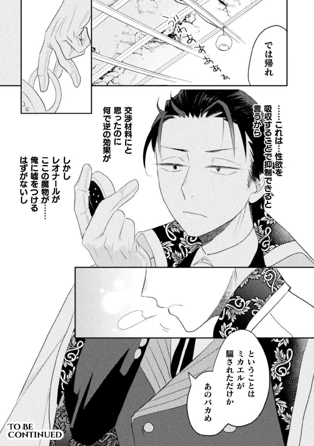 [Satsuki Fumi] Zekkai Rougoku 4 Zekkai no Ori to Inma no Wana Fhentai - Page 41