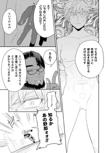 [Satsuki Fumi] Zekkai Rougoku 4 Zekkai no Ori to Inma no Wana Fhentai - Page 17