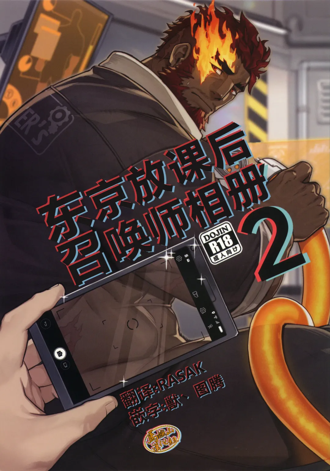 [Gomtang] SUMMONS GALLERY 2 ｜东京放课后召唤师相册2 Fhentai - Page 1