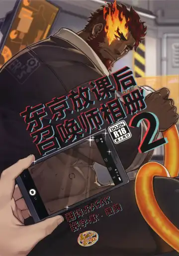 Read [Gomtang] SUMMONS GALLERY 2 ｜东京放课后召唤师相册2 - Fhentai