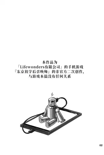 [Gomtang] SUMMONS GALLERY 2 ｜东京放课后召唤师相册2 Fhentai - Page 3