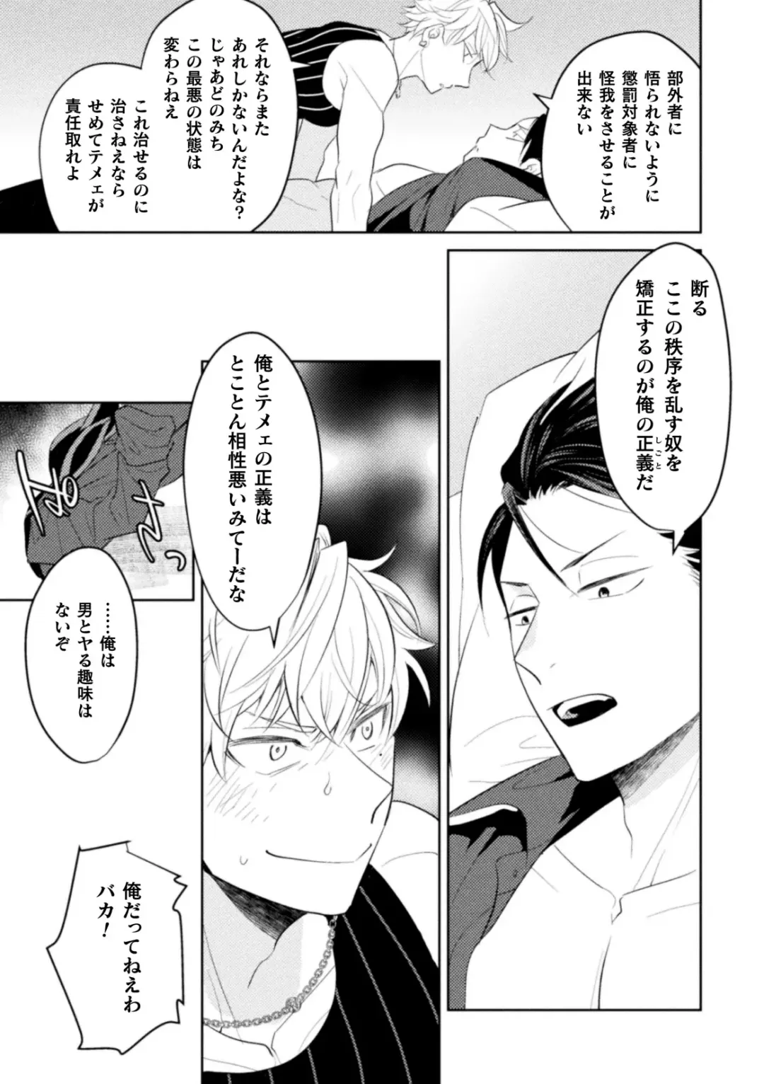 [Satsuki Fumi] 絶界牢獄3 発情不可避の下剋上 Fhentai - Page 17