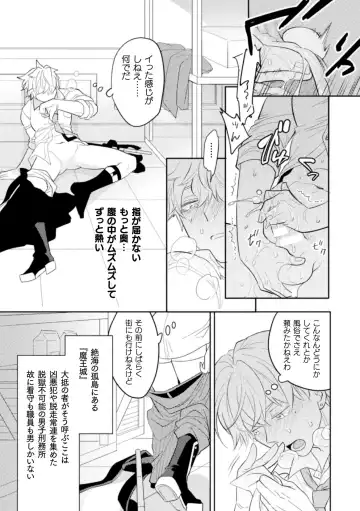[Satsuki Fumi] 絶界牢獄3 発情不可避の下剋上 Fhentai - Page 5