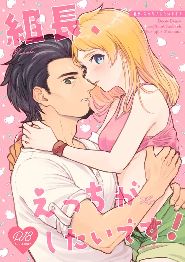 Kumichou, Ecchi ga Shitaidesu! Fhentai - Page 1